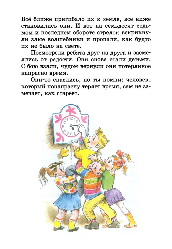 Константин Паустовский - Внеклассное чтение (для 3 и 4 классов) - Страница № 121