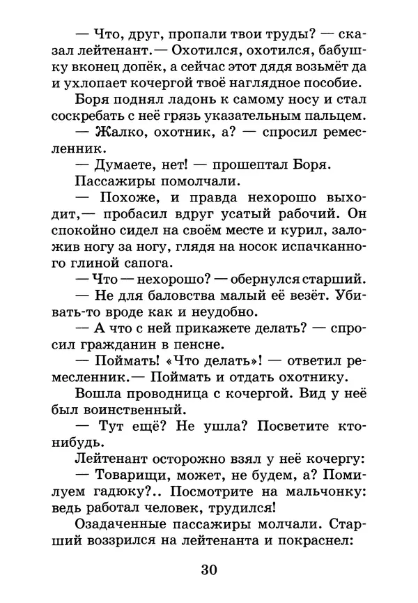 Константин Паустовский - Внеклассное чтение (для 3 и 4 классов) - Страница № 31