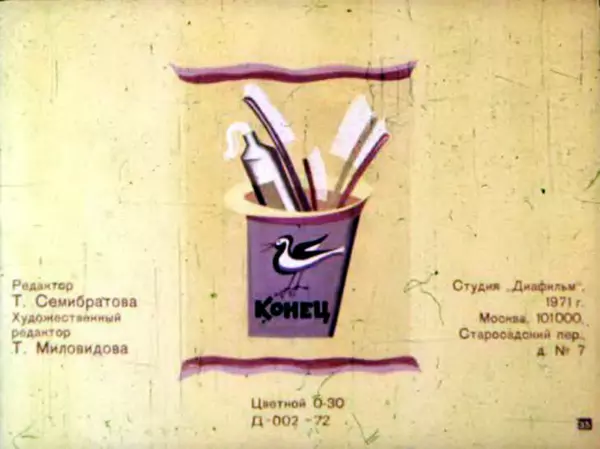 Борис Заходер - Ма-Тари-Кари - Страница № 39