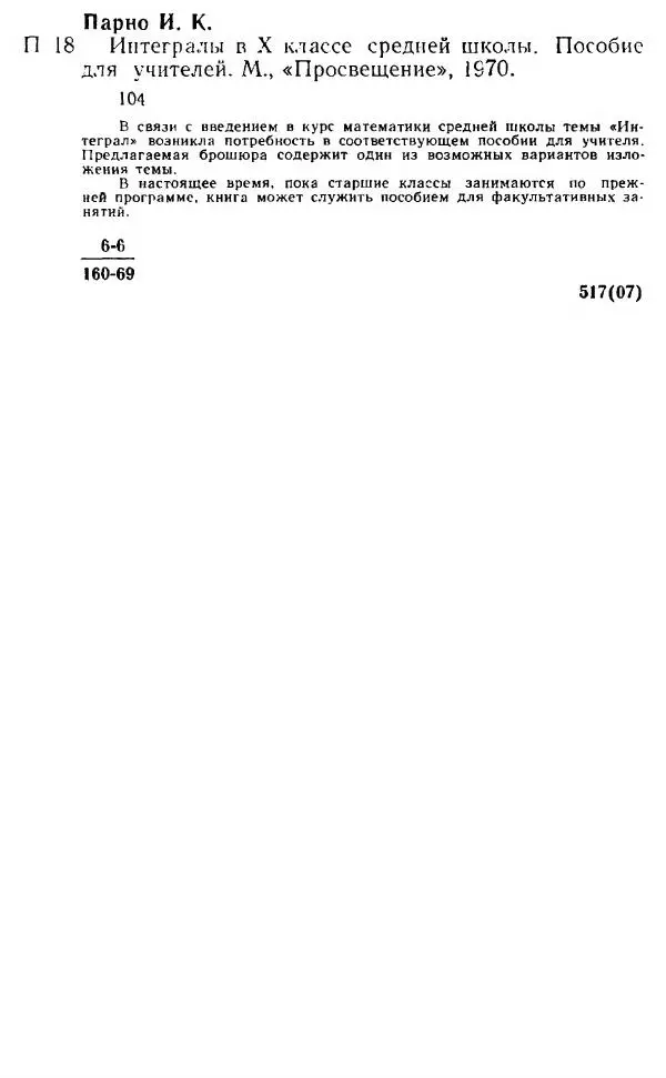 Иван Парно - Интегралы в 10 классе средней школы. Пособие для учителей - Страница № 3