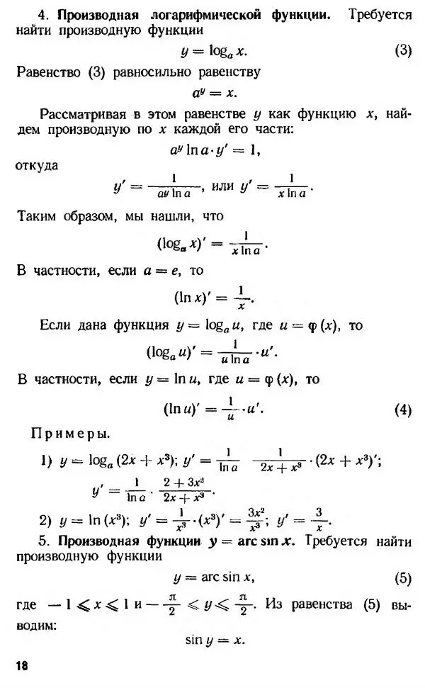 Иван Парно - Интегралы в 10 классе средней школы. Пособие для учителей - Страница № 19