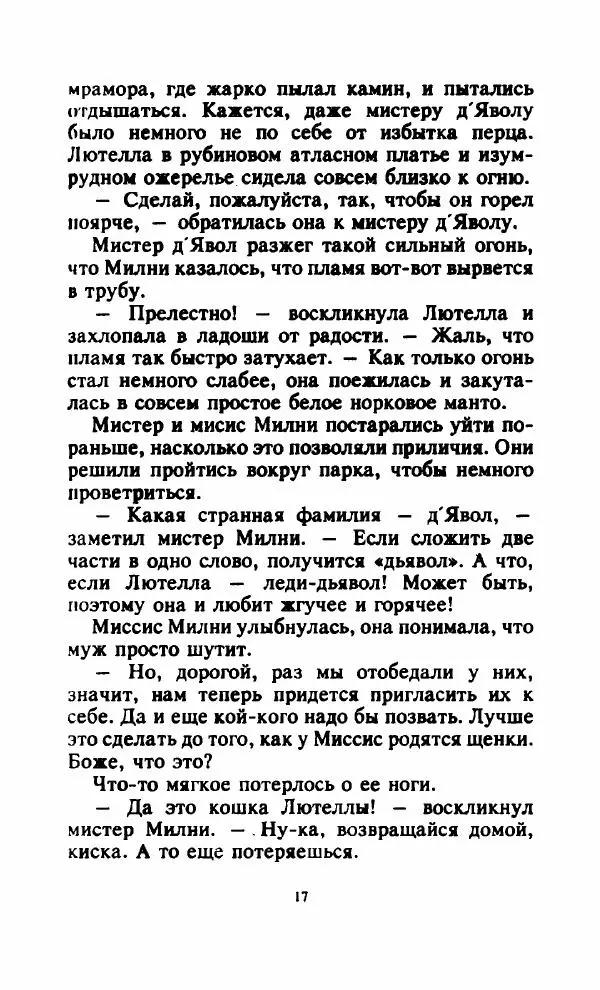 Доди Смит - 101 далматский дог - Страница № 19