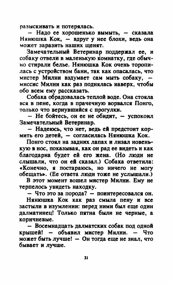 Доди Смит - 101 далматский дог - Страница № 33