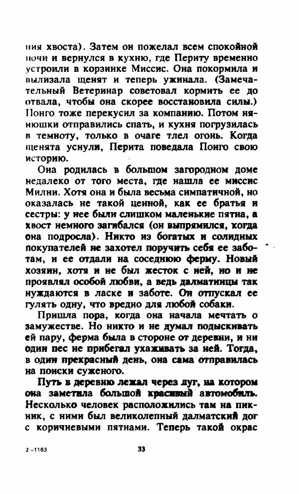 Доди Смит - 101 далматский дог - Страница № 35