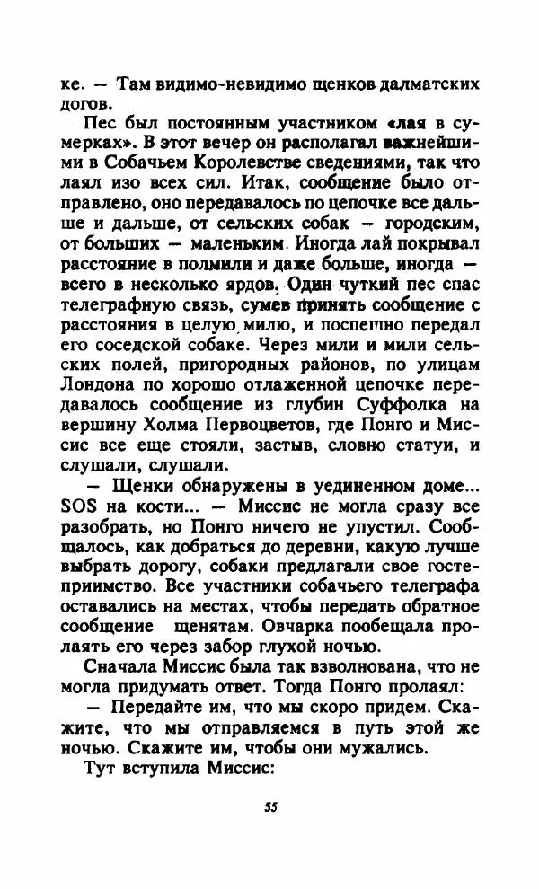 Доди Смит - 101 далматский дог - Страница № 57