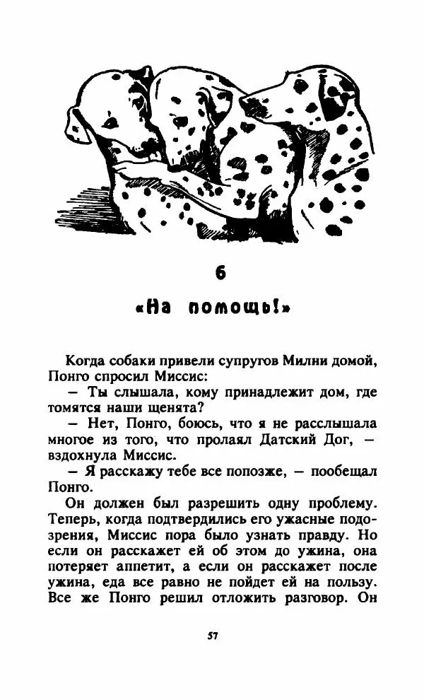 Доди Смит - 101 далматский дог - Страница № 59