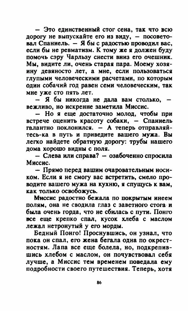 Доди Смит - 101 далматский дог - Страница № 88