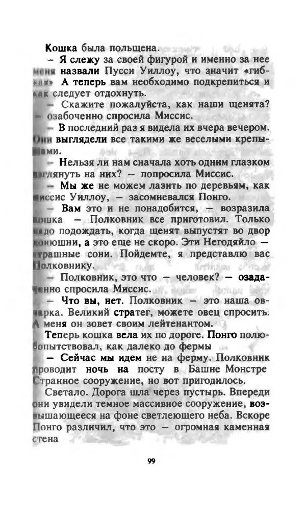 Доди Смит - 101 далматский дог - Страница № 101