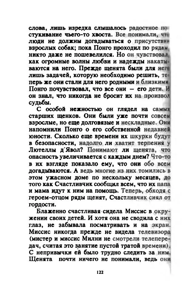 Доди Смит - 101 далматский дог - Страница № 124