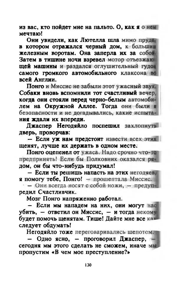 Доди Смит - 101 далматский дог - Страница № 132