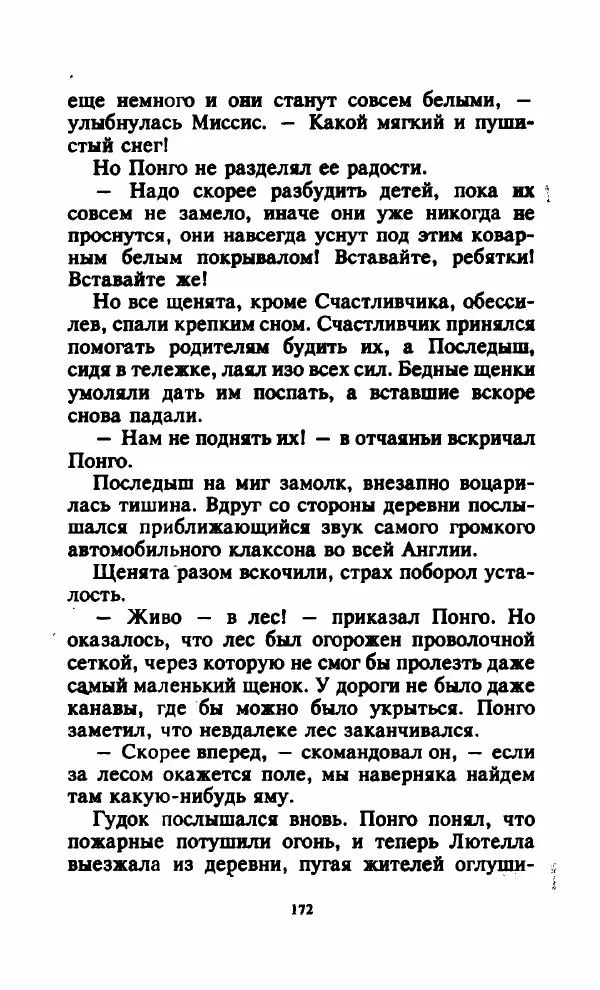 Доди Смит - 101 далматский дог - Страница № 174