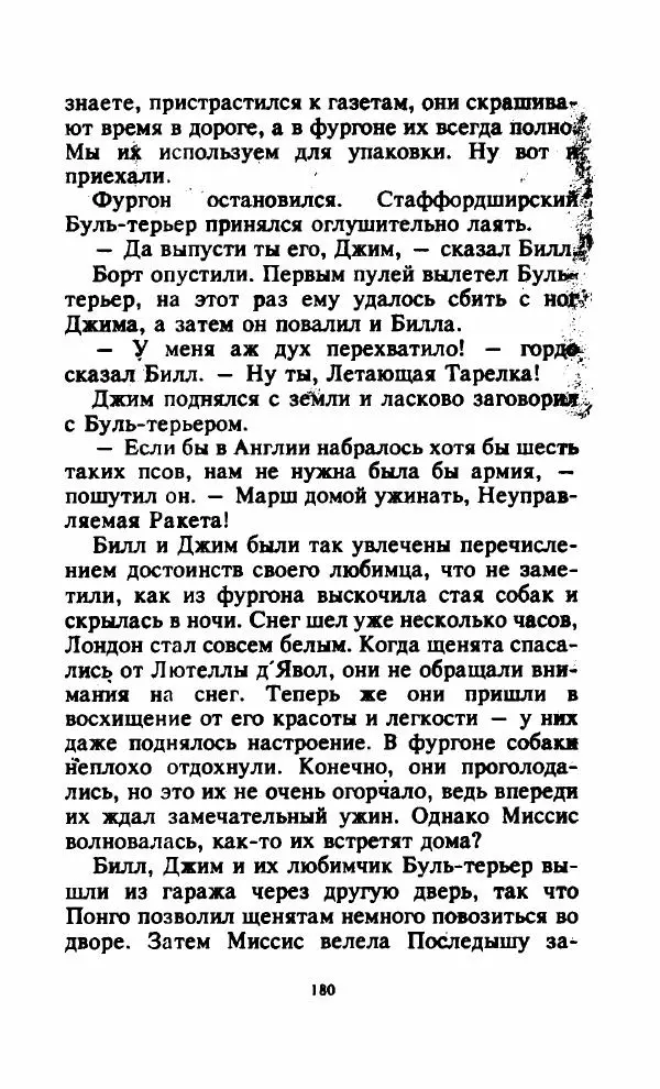 Доди Смит - 101 далматский дог - Страница № 182