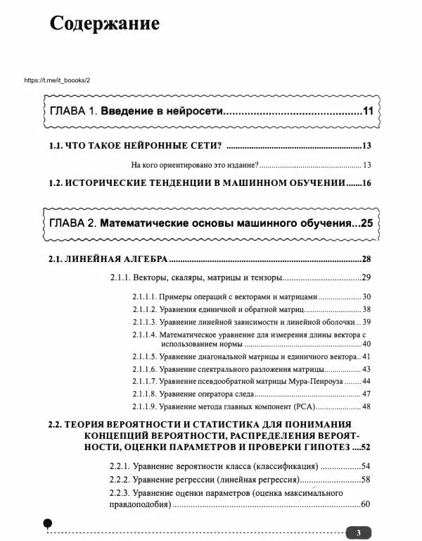 И. Куликова - Нейросети на Python - Страница № 4