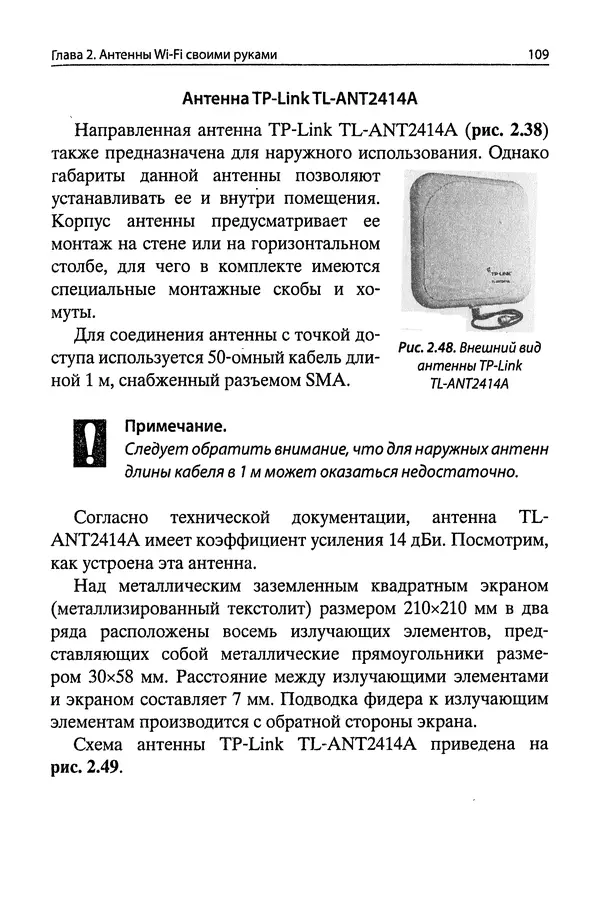 В Массорин - Как собрать антенны для связи, телевидения, Wi-Fi своими руками - Страница № 109