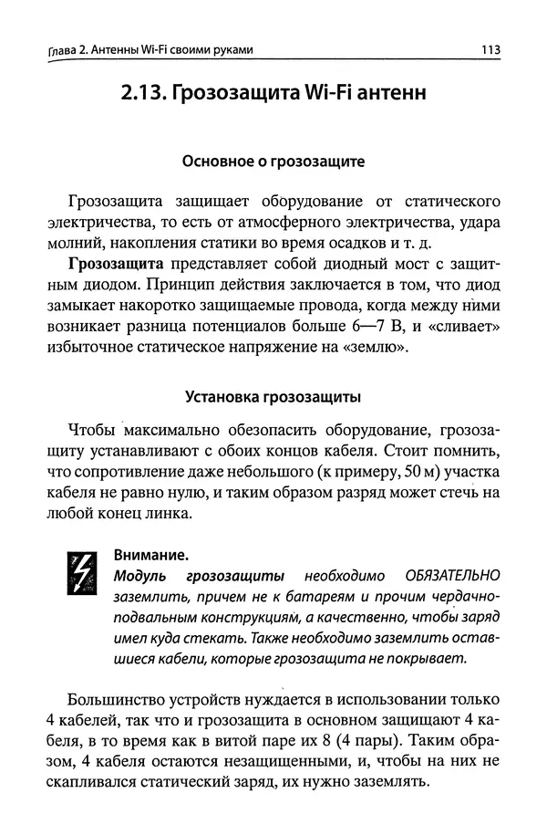 В Массорин - Как собрать антенны для связи, телевидения, Wi-Fi своими руками - Страница № 113