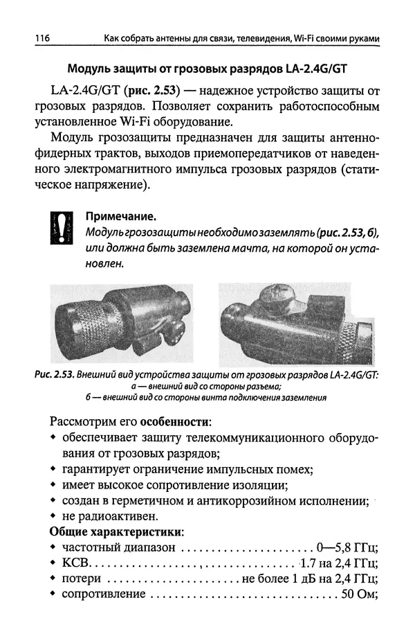 В Массорин - Как собрать антенны для связи, телевидения, Wi-Fi своими руками - Страница № 116