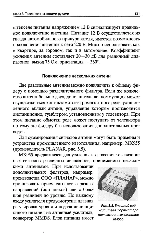 В Массорин - Как собрать антенны для связи, телевидения, Wi-Fi своими руками - Страница № 131