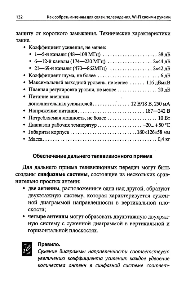 В Массорин - Как собрать антенны для связи, телевидения, Wi-Fi своими руками - Страница № 132