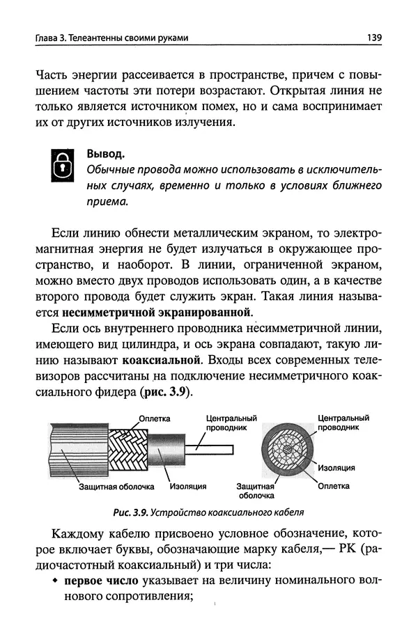 В Массорин - Как собрать антенны для связи, телевидения, Wi-Fi своими руками - Страница № 139