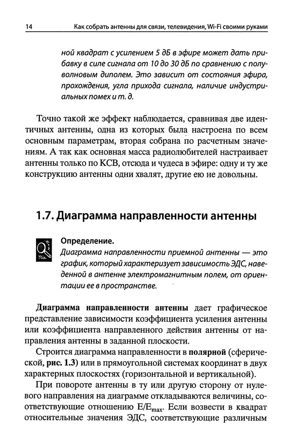 В Массорин - Как собрать антенны для связи, телевидения, Wi-Fi своими руками - Страница № 14