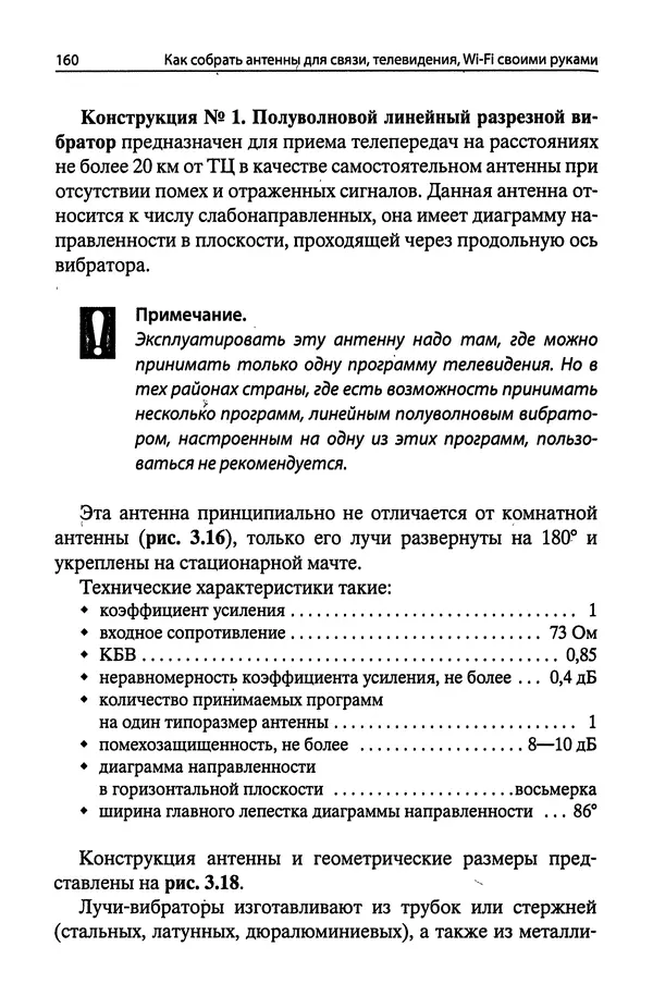 В Массорин - Как собрать антенны для связи, телевидения, Wi-Fi своими руками - Страница № 160