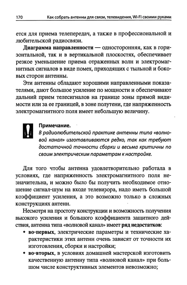 В Массорин - Как собрать антенны для связи, телевидения, Wi-Fi своими руками - Страница № 170