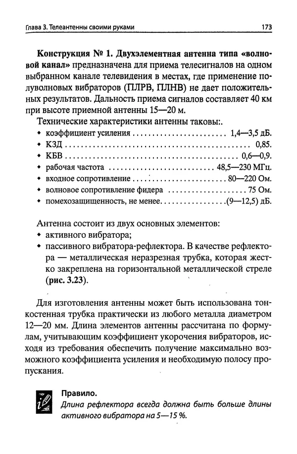 В Массорин - Как собрать антенны для связи, телевидения, Wi-Fi своими руками - Страница № 173