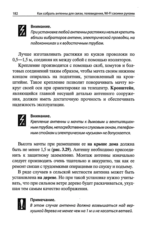 В Массорин - Как собрать антенны для связи, телевидения, Wi-Fi своими руками - Страница № 182