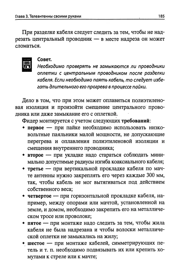 В Массорин - Как собрать антенны для связи, телевидения, Wi-Fi своими руками - Страница № 185