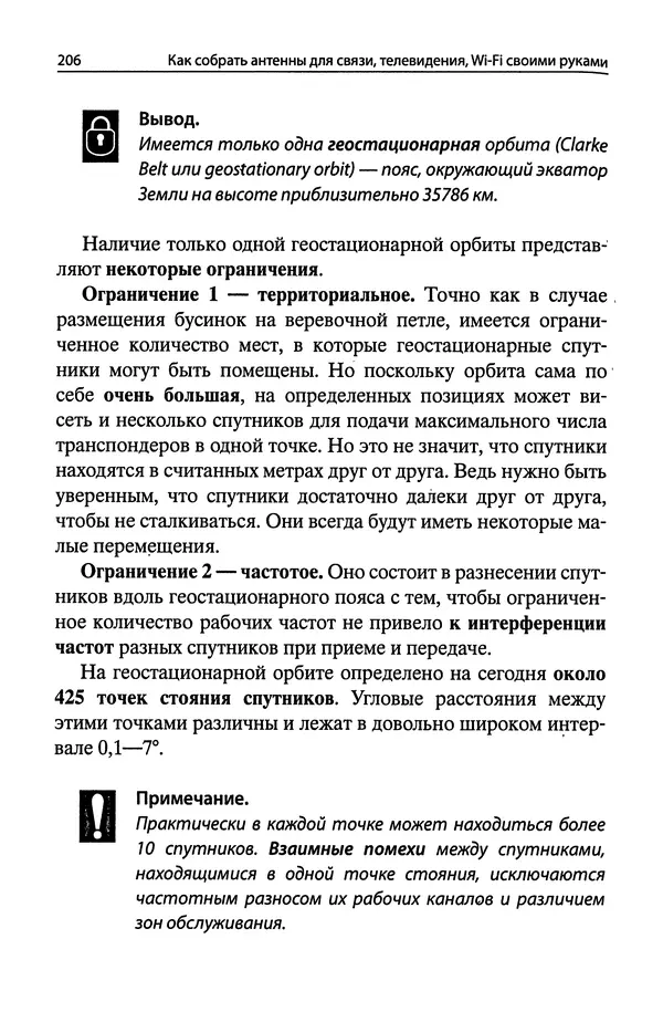 В Массорин - Как собрать антенны для связи, телевидения, Wi-Fi своими руками - Страница № 206
