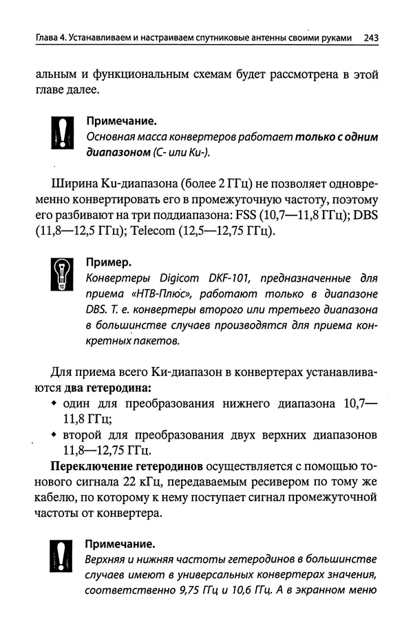 В Массорин - Как собрать антенны для связи, телевидения, Wi-Fi своими руками - Страница № 243