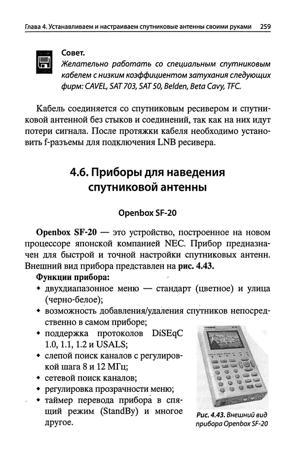 В Массорин - Как собрать антенны для связи, телевидения, Wi-Fi своими руками - Страница № 259