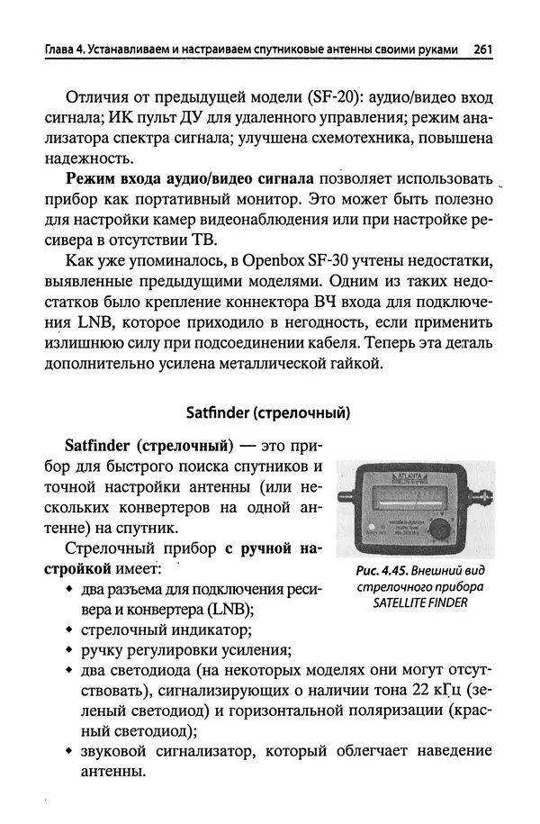 В Массорин - Как собрать антенны для связи, телевидения, Wi-Fi своими руками - Страница № 261