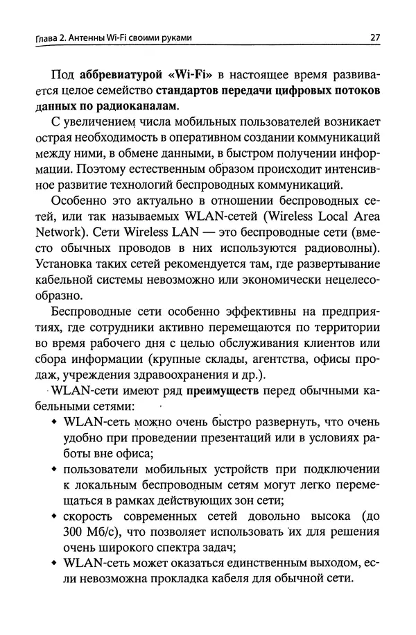 В Массорин - Как собрать антенны для связи, телевидения, Wi-Fi своими руками - Страница № 27