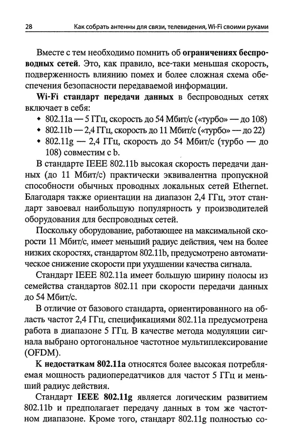 В Массорин - Как собрать антенны для связи, телевидения, Wi-Fi своими руками - Страница № 28