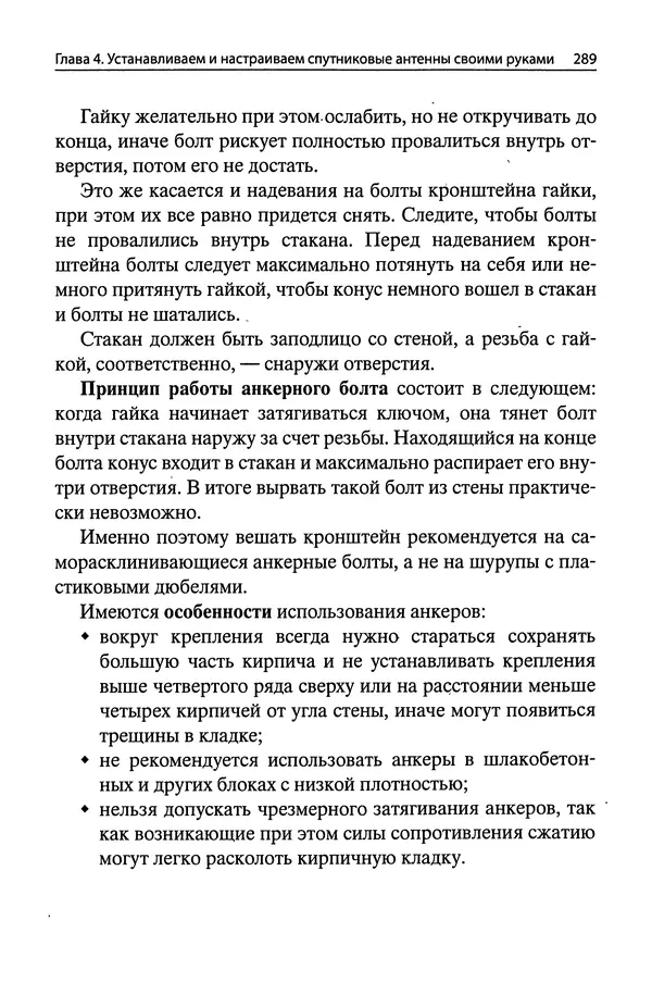 В Массорин - Как собрать антенны для связи, телевидения, Wi-Fi своими руками - Страница № 289
