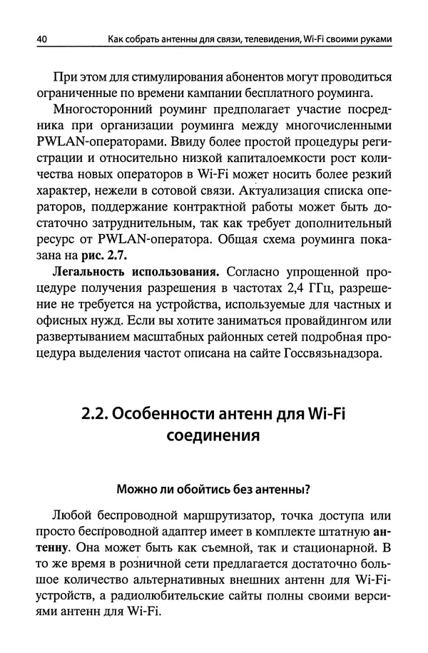 В Массорин - Как собрать антенны для связи, телевидения, Wi-Fi своими руками - Страница № 40