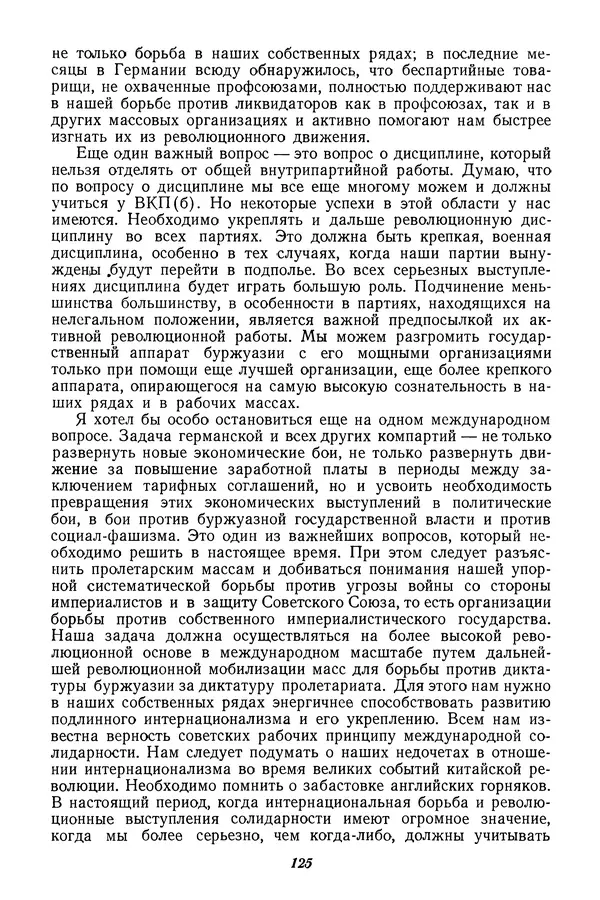 Эрнст Тельман - Избранные речи и статьи. Том 2 (ноябрь 1928-1930) - Страница № 135