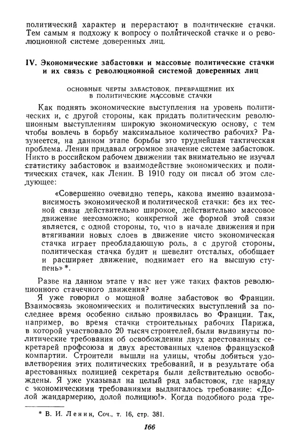 Эрнст Тельман - Избранные речи и статьи. Том 2 (ноябрь 1928-1930) - Страница № 176