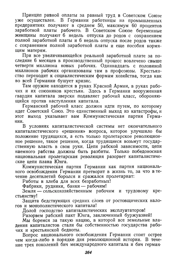 Эрнст Тельман - Избранные речи и статьи. Том 2 (ноябрь 1928-1930) - Страница № 378