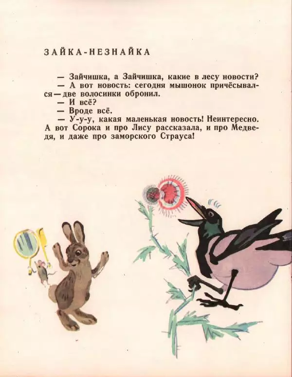 Сергей Иванов - В нашем лесу - Страница № 13