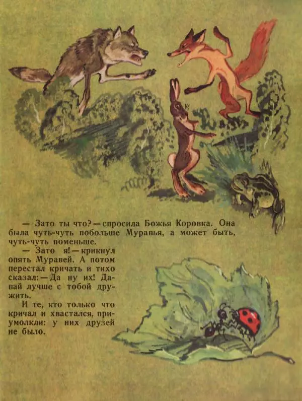 Сергей Иванов - В нашем лесу - Страница № 16