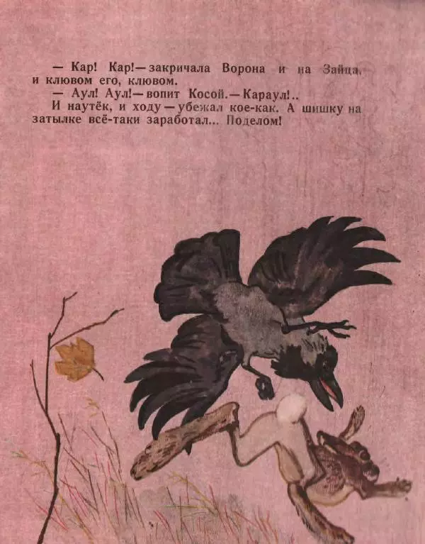 Сергей Иванов - В нашем лесу - Страница № 18