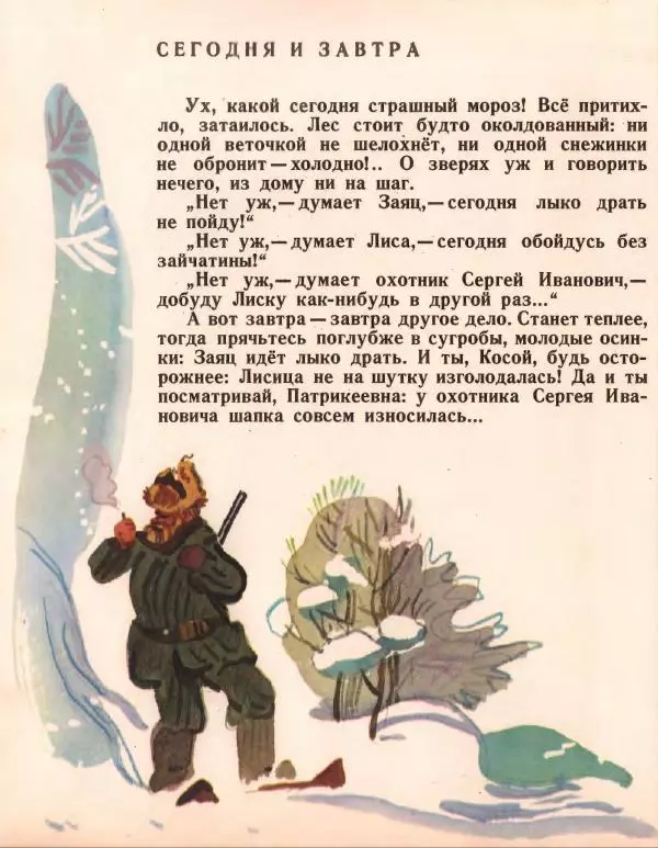 Сергей Иванов - В нашем лесу - Страница № 21