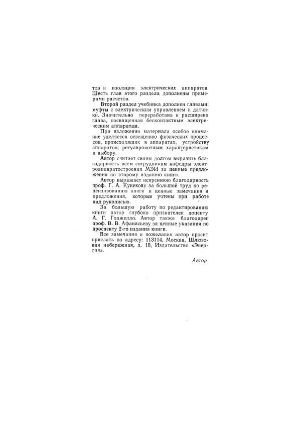 Александр Чунихин - Электрические аппараты. Общий курс - Страница № 4