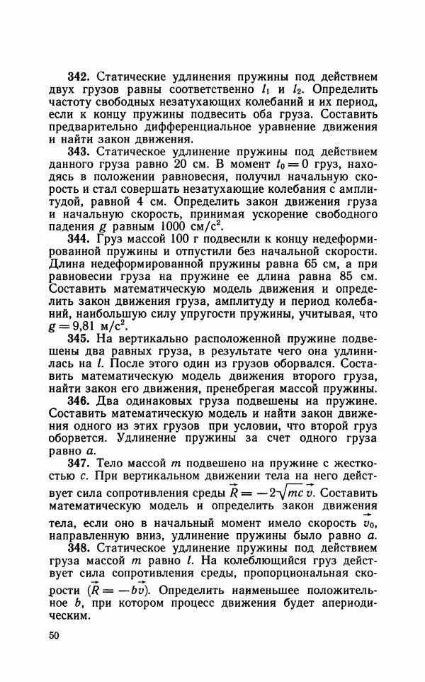 Лариса Альсевич - Практикум по дифференциальным уравнениям - Страница № 51