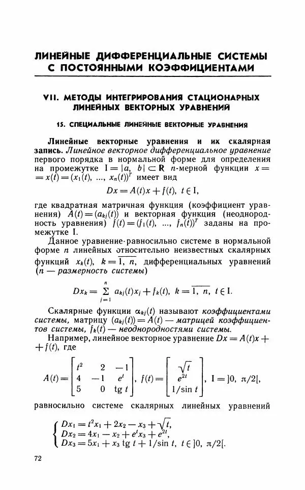 Лариса Альсевич - Практикум по дифференциальным уравнениям - Страница № 73