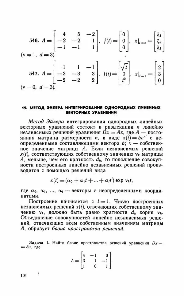 Лариса Альсевич - Практикум по дифференциальным уравнениям - Страница № 105
