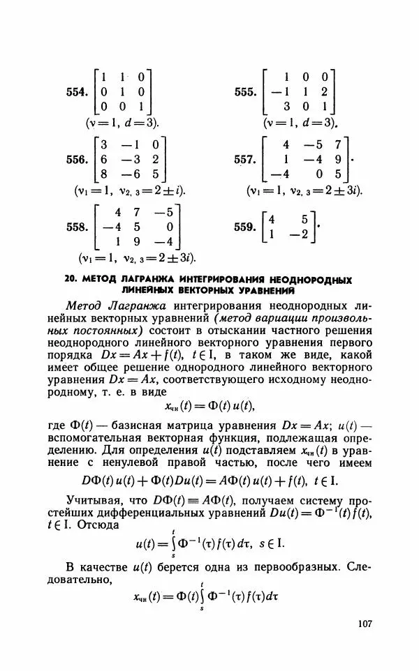 Лариса Альсевич - Практикум по дифференциальным уравнениям - Страница № 108