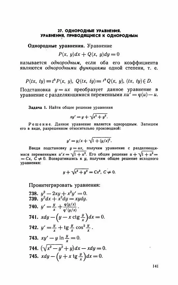 Лариса Альсевич - Практикум по дифференциальным уравнениям - Страница № 142